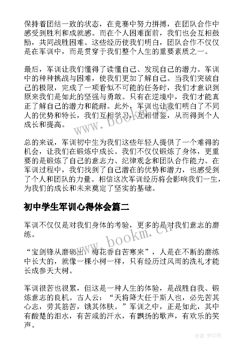 最新初中学生军训心得体会(精选13篇)