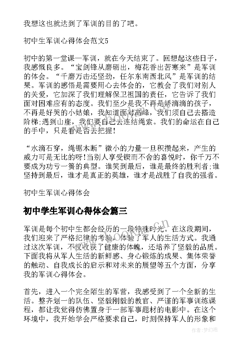 最新初中学生军训心得体会(精选13篇)