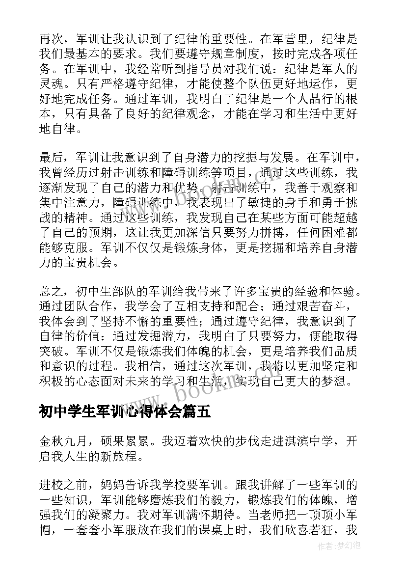 最新初中学生军训心得体会(精选13篇)