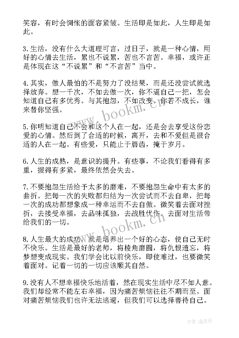 后最火最精辟的经典句子 后最火最精辟的经典句子句(汇总8篇)