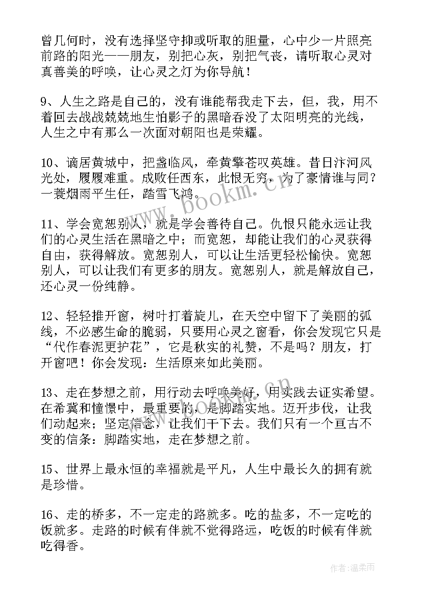 后最火最精辟的经典句子 后最火最精辟的经典句子句(汇总8篇)