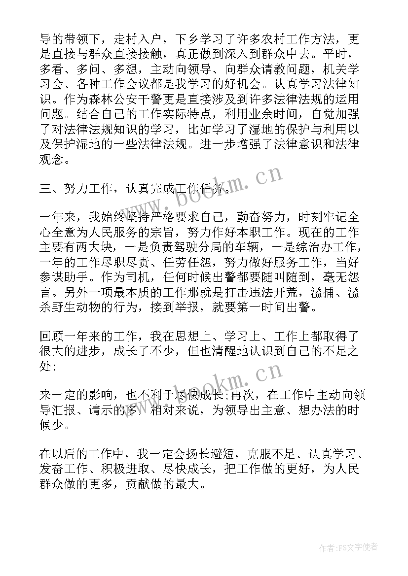 最新森林公安局辅警个人工作总结(精选6篇)