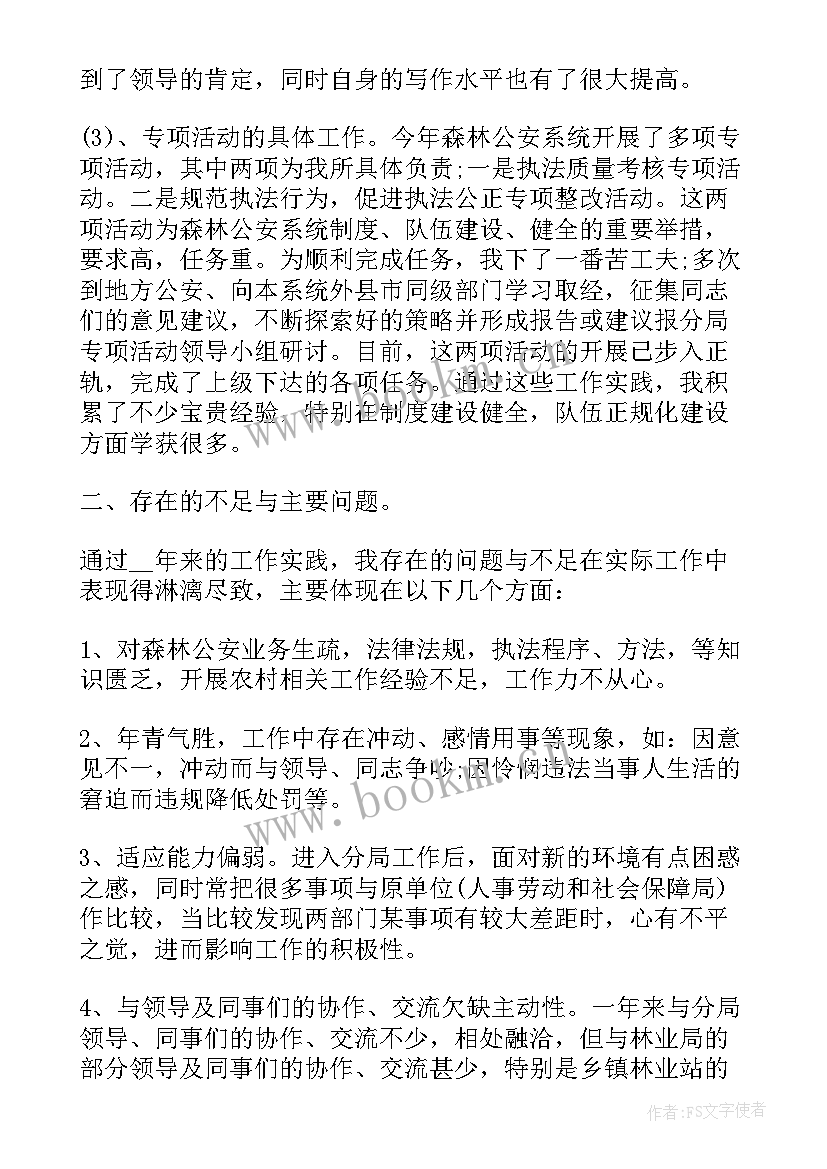 最新森林公安局辅警个人工作总结(精选6篇)