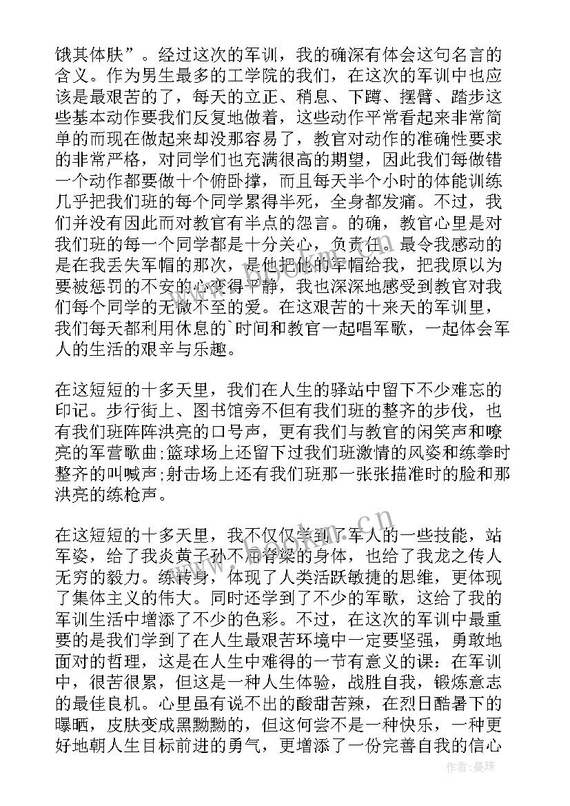 2023年大学军训心得 大学军训心得体会(实用16篇)