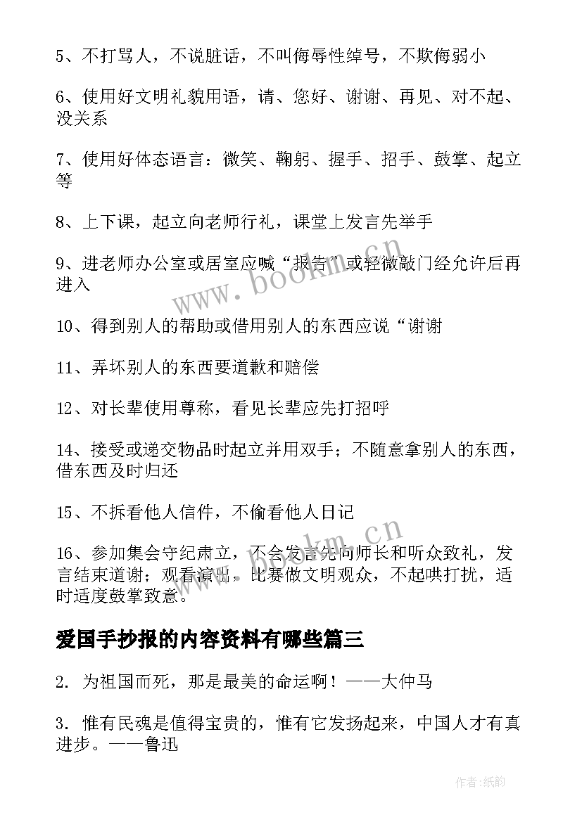 爱国手抄报的内容资料有哪些 国庆节手抄报资料内容爱国诗歌(模板8篇)