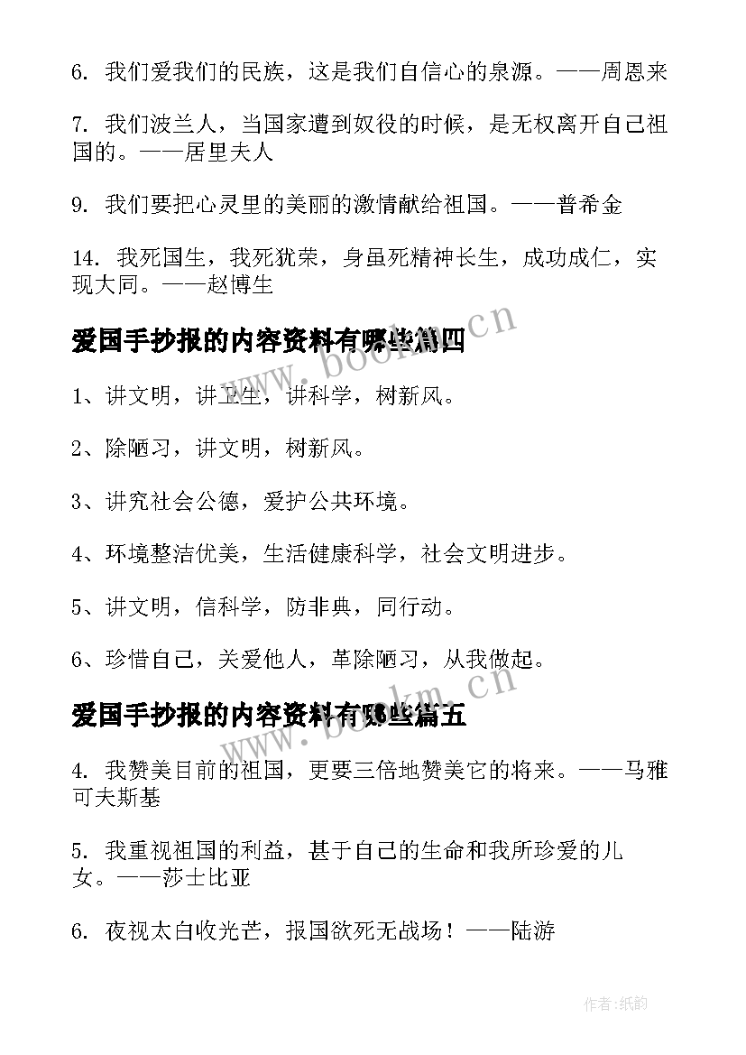 爱国手抄报的内容资料有哪些 国庆节手抄报资料内容爱国诗歌(模板8篇)