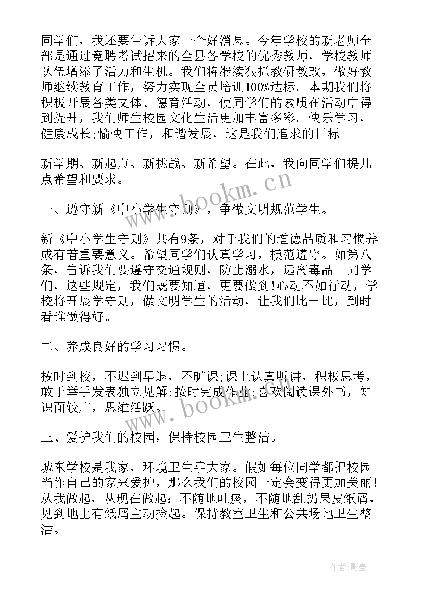 小学校长新学期开学典礼讲话 小学校长新学期开学典礼讲话稿(模板5篇)