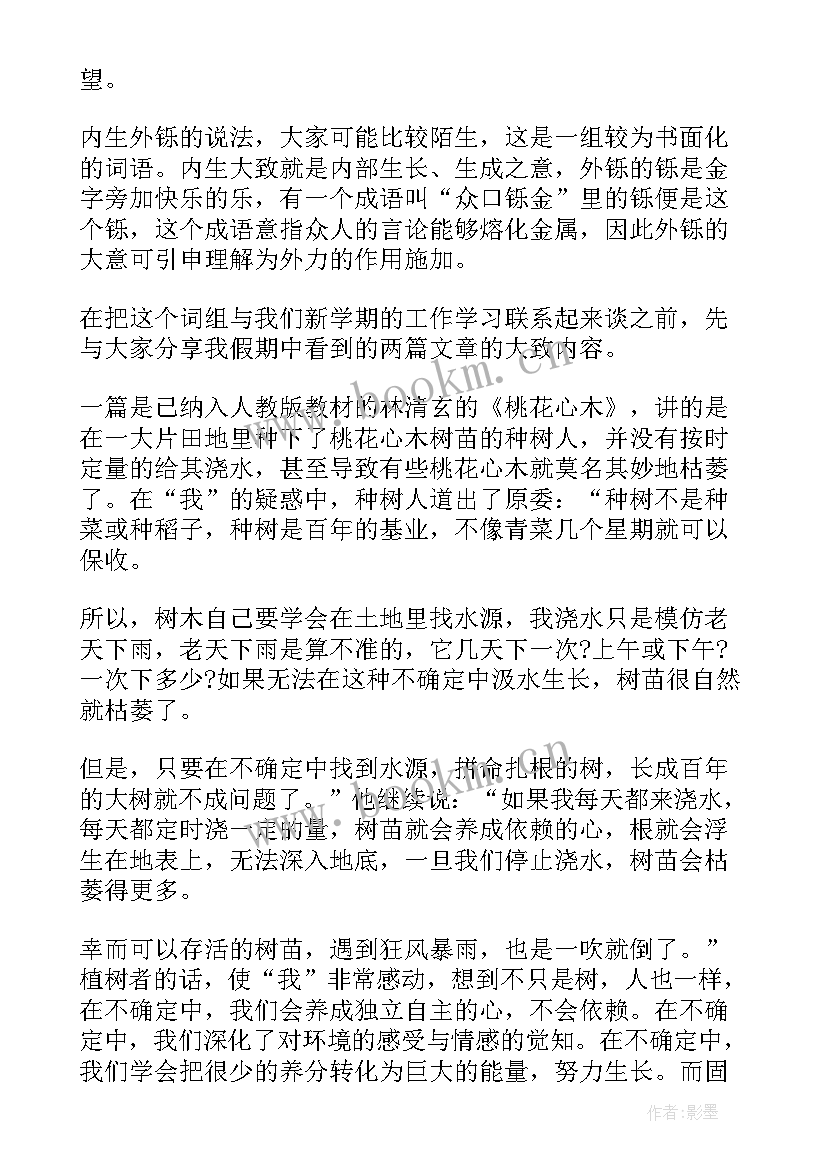 小学校长新学期开学典礼讲话 小学校长新学期开学典礼讲话稿(模板5篇)