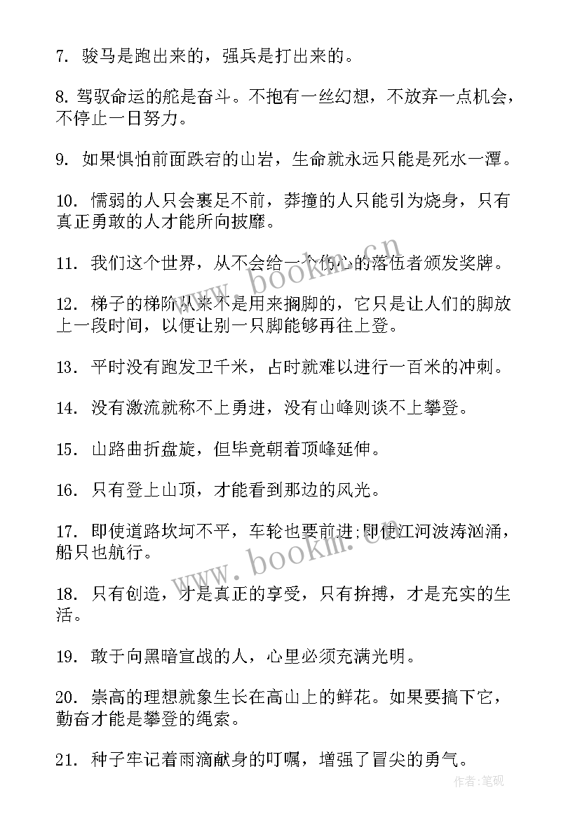 最新名言警句句子摘抄(汇总9篇)