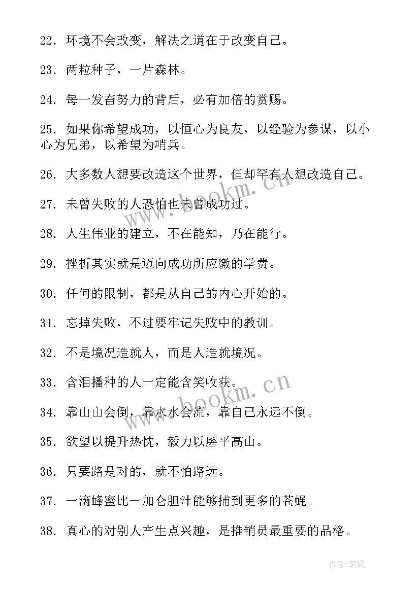 最新名言警句句子摘抄(汇总9篇)