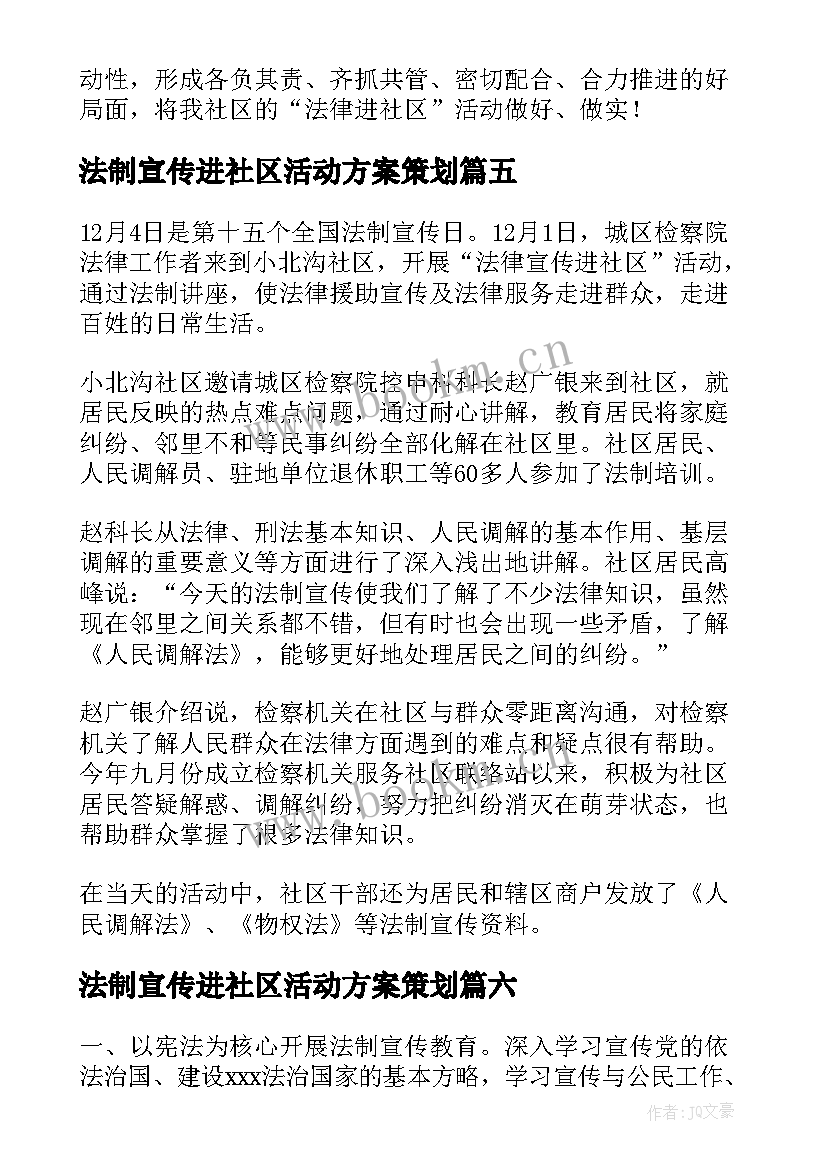 2023年法制宣传进社区活动方案策划 社区法制宣传日讲座社区法制宣传活动方案(模板8篇)