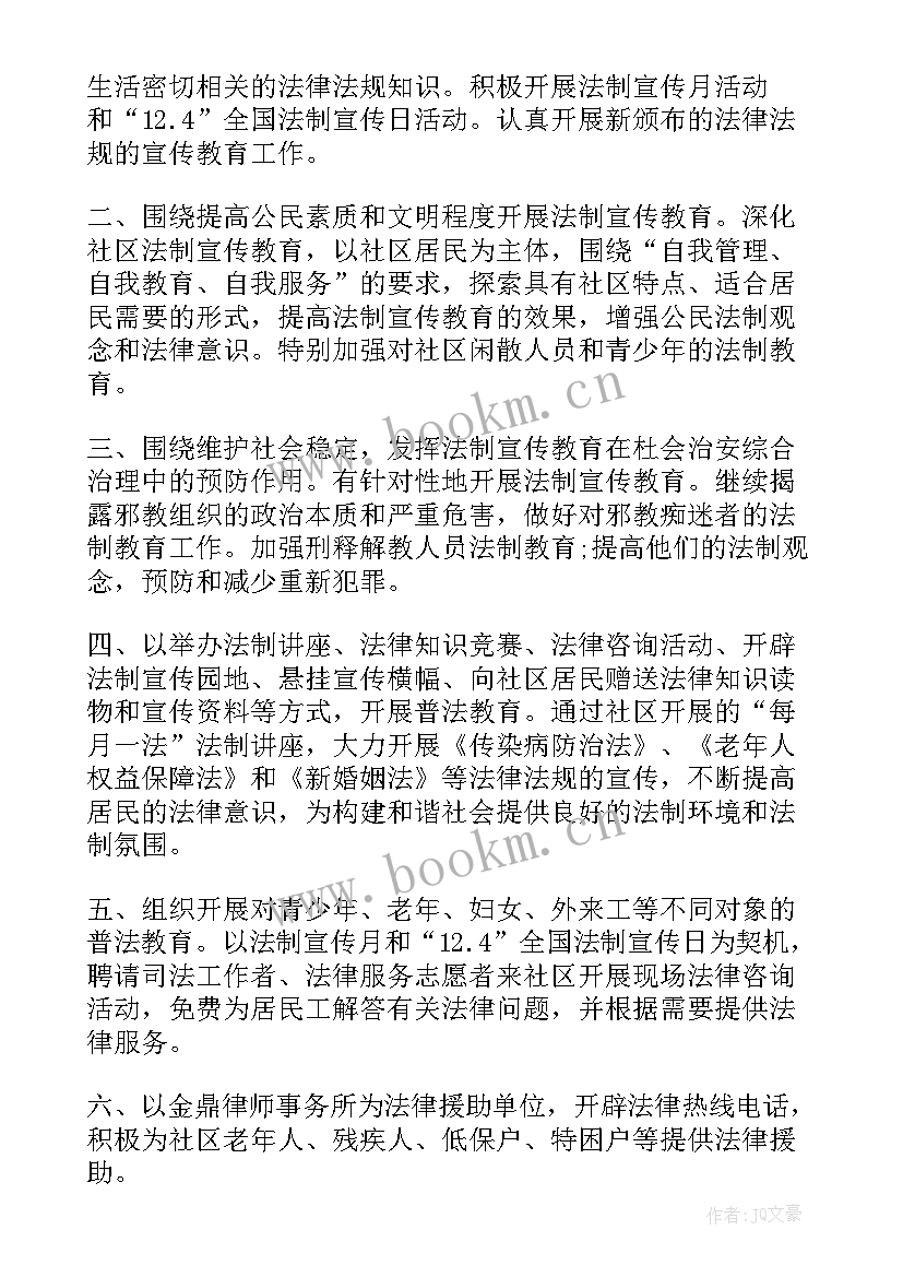 2023年法制宣传进社区活动方案策划 社区法制宣传日讲座社区法制宣传活动方案(模板8篇)