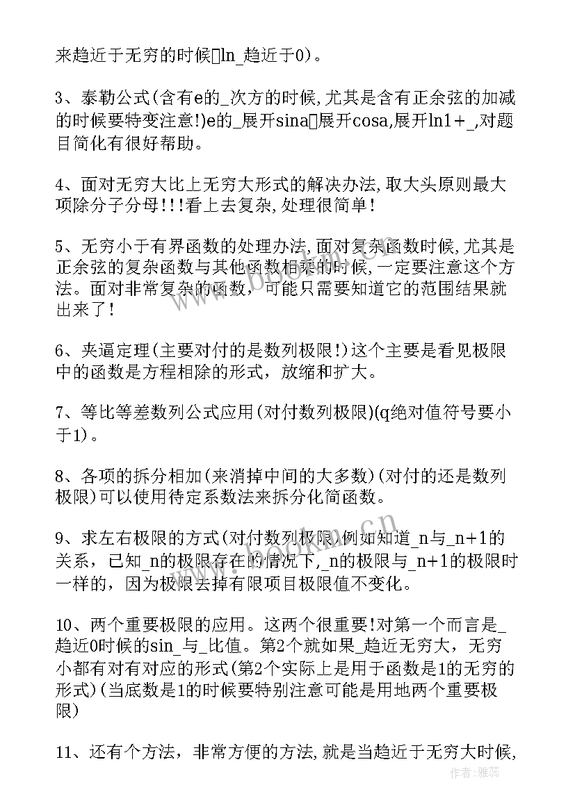 最新考研总结心得 考研数学高分心得与总结(通用10篇)