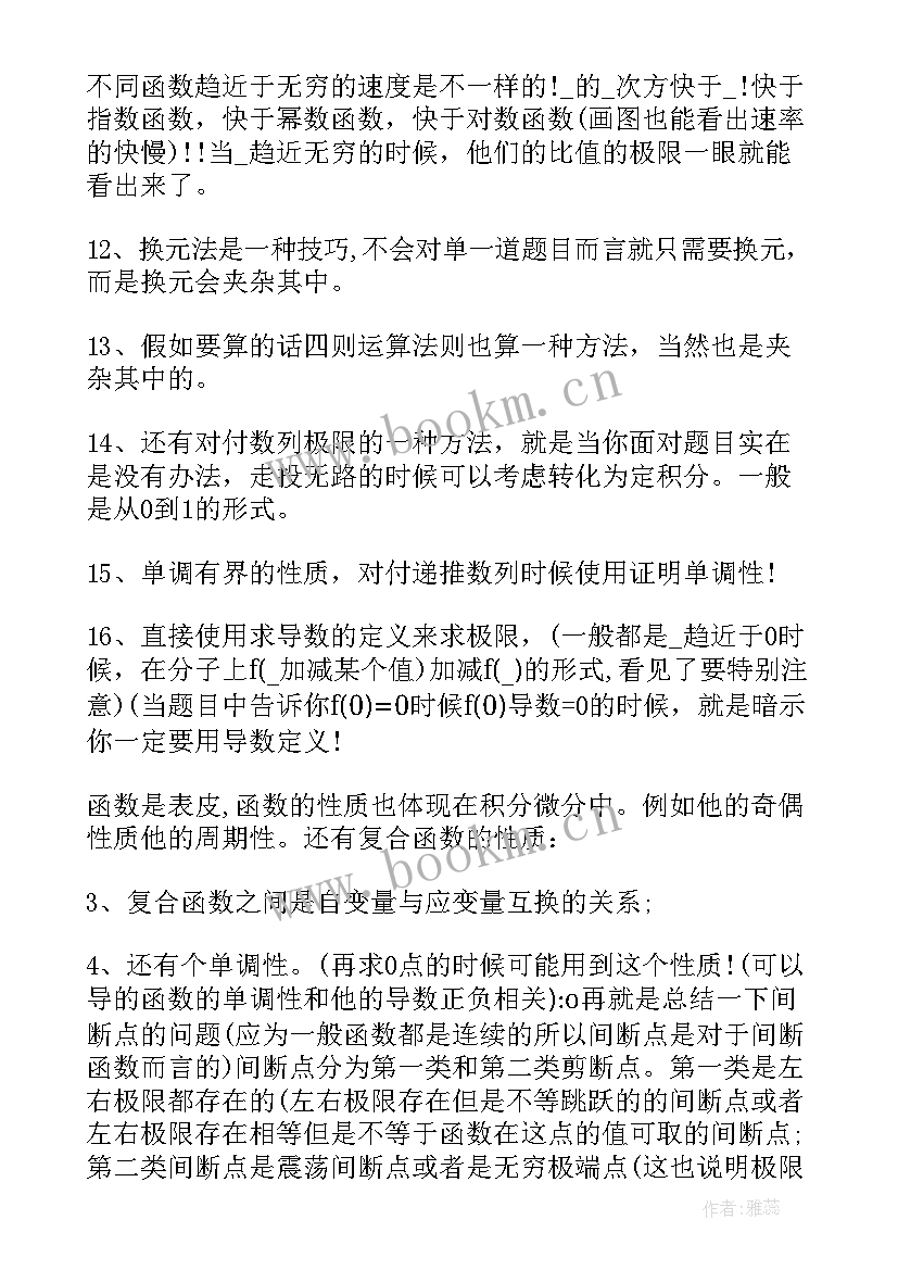 最新考研总结心得 考研数学高分心得与总结(通用10篇)