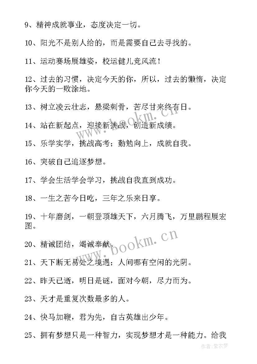 高三励志带字(实用12篇)