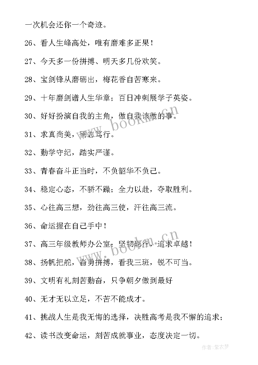 高三励志带字(实用12篇)