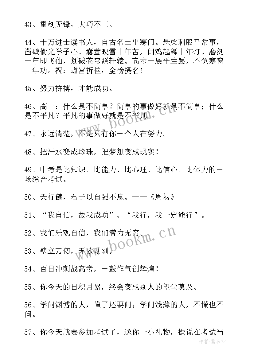 高三励志带字(实用12篇)