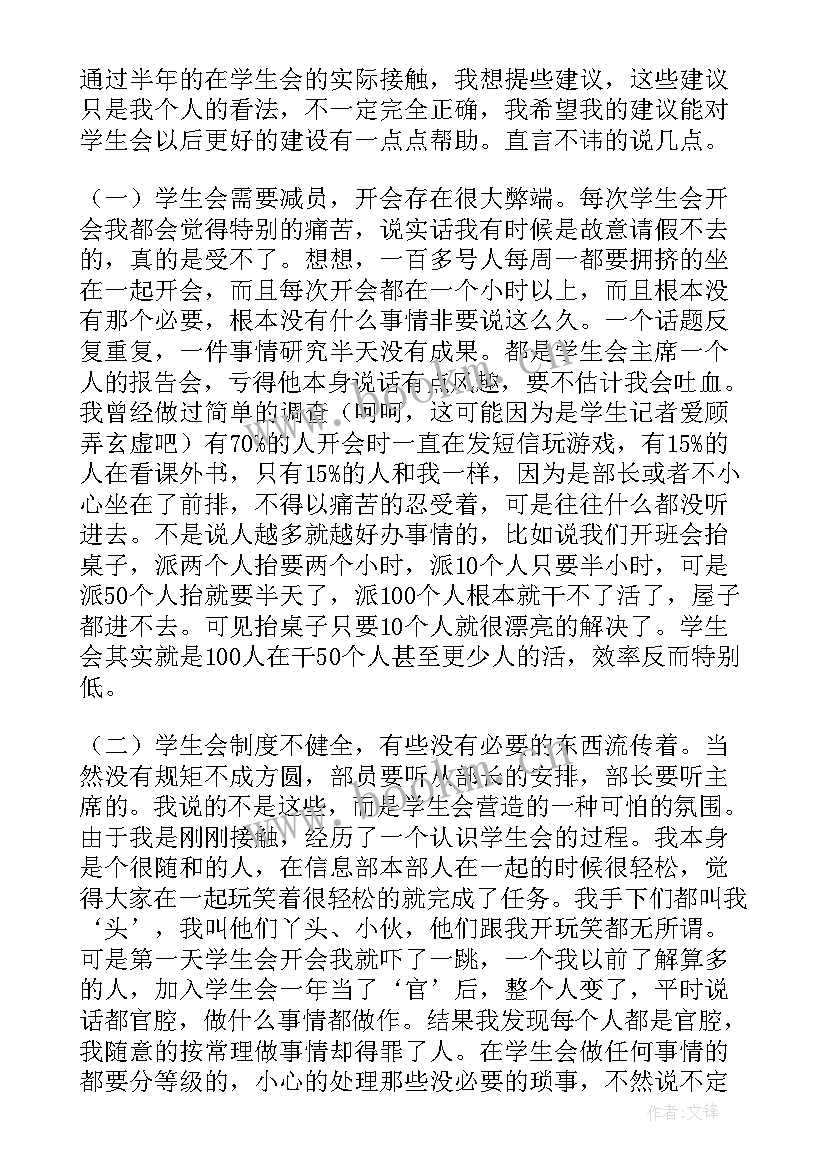 最新学生会干事工作总结(精选15篇)