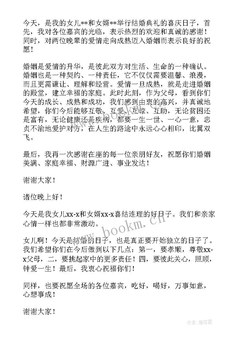 婚礼女方父母经典发言稿 婚礼女方父母讲话稿(模板10篇)