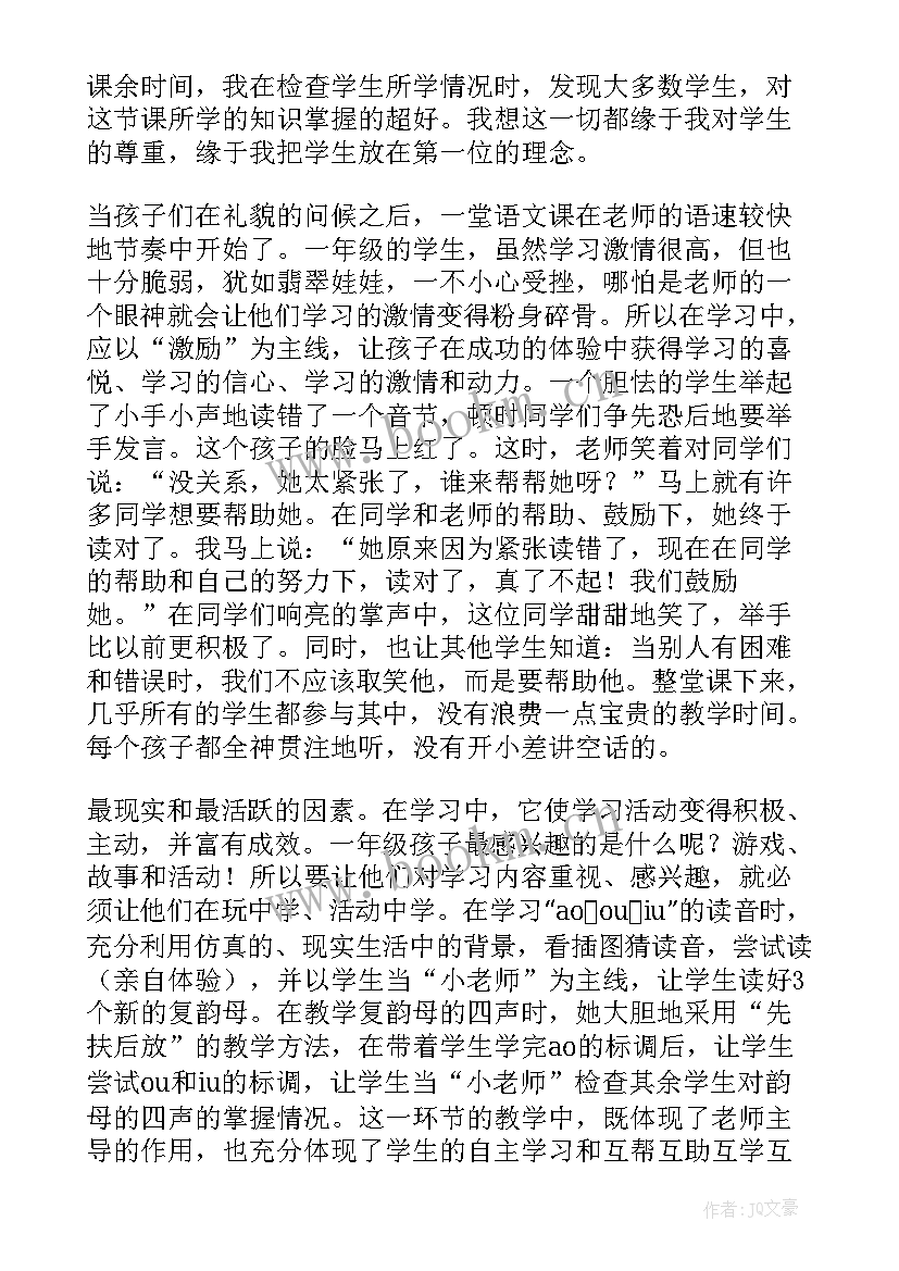 iuu教学反思不足之处(模板8篇)