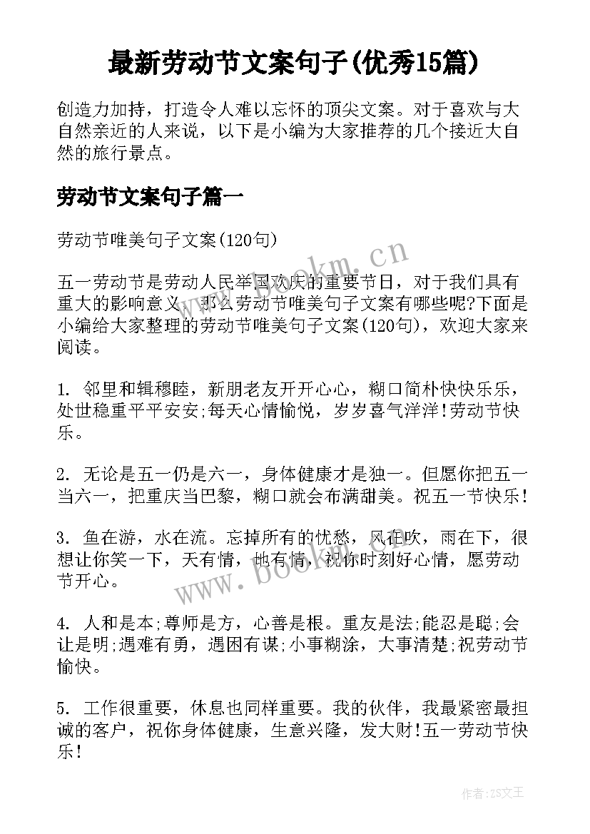 最新劳动节文案句子(优秀15篇)