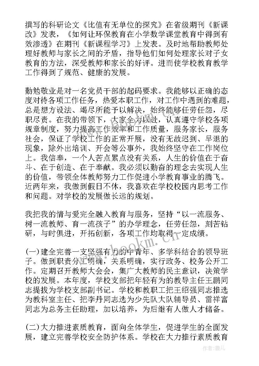 2023年学校年度考核工作总结 学校年度考核个人工作总结(精选10篇)