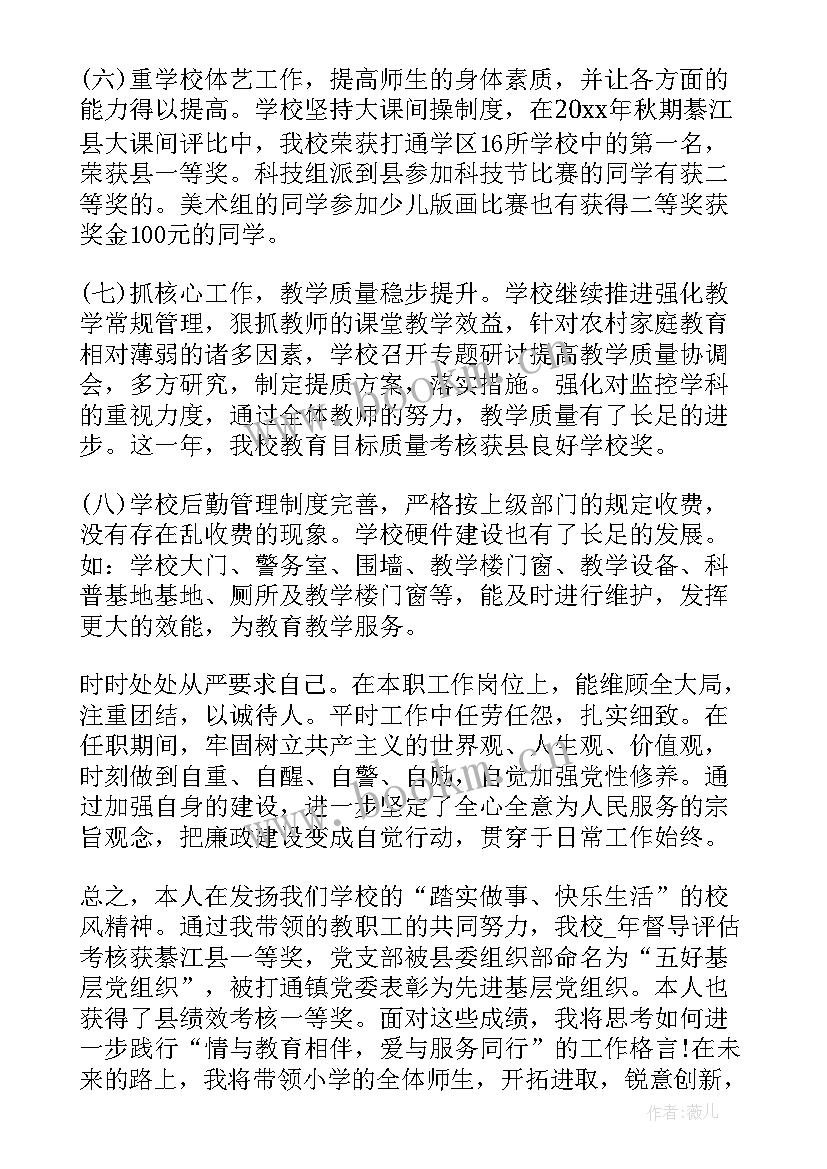 2023年学校年度考核工作总结 学校年度考核个人工作总结(精选10篇)