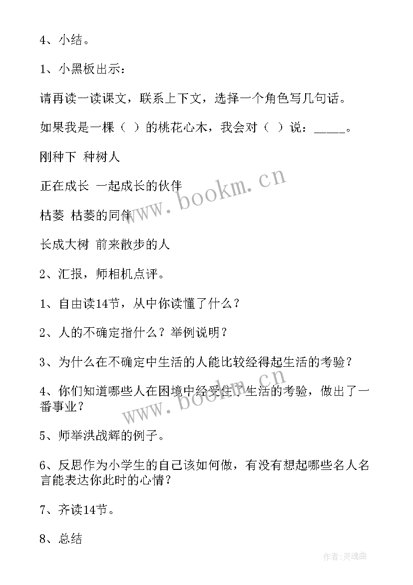 2023年桃花心木教案一等奖(汇总8篇)