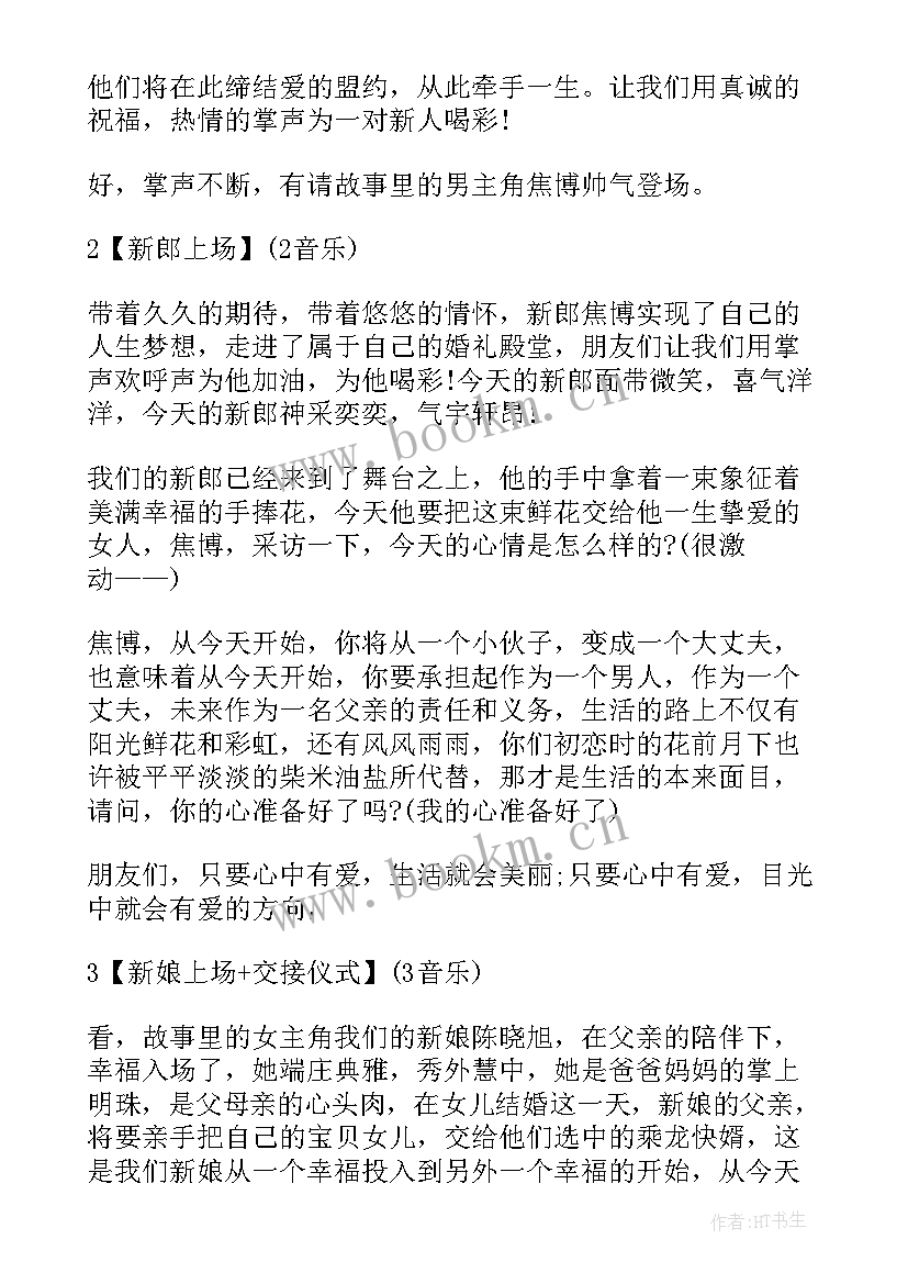 婚礼主持词 西式婚礼主持词婚礼主持词(模板17篇)