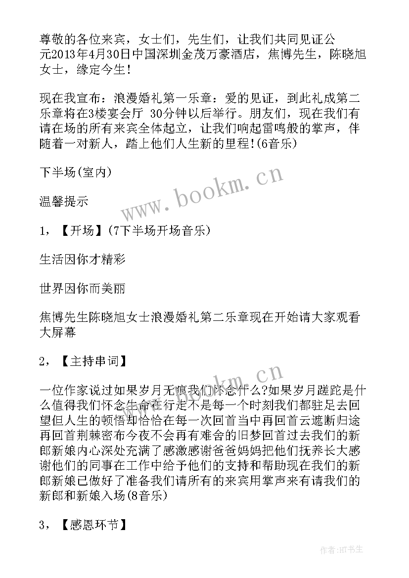 婚礼主持词 西式婚礼主持词婚礼主持词(模板17篇)