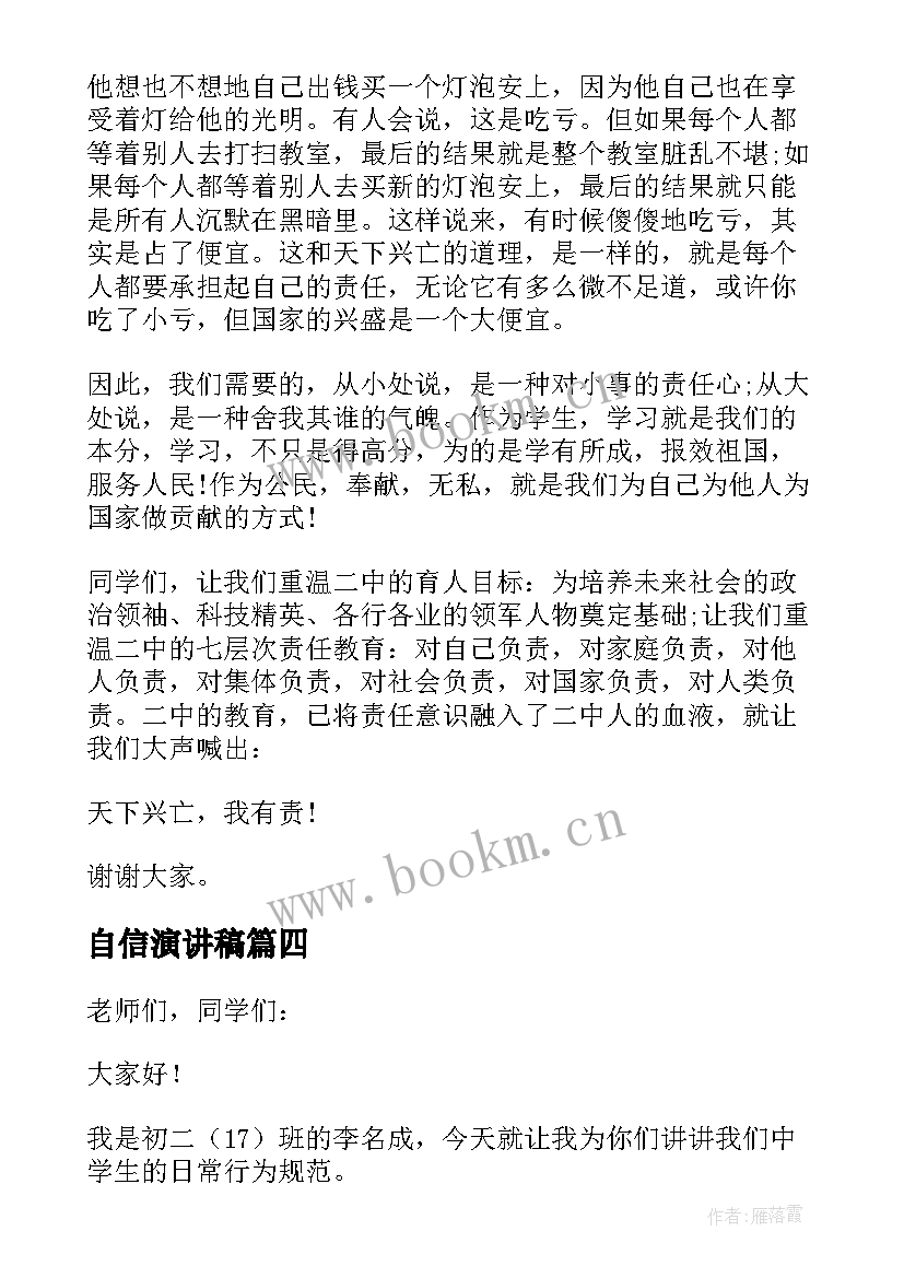 2023年自信演讲稿 五分钟自信的演讲稿(优秀8篇)