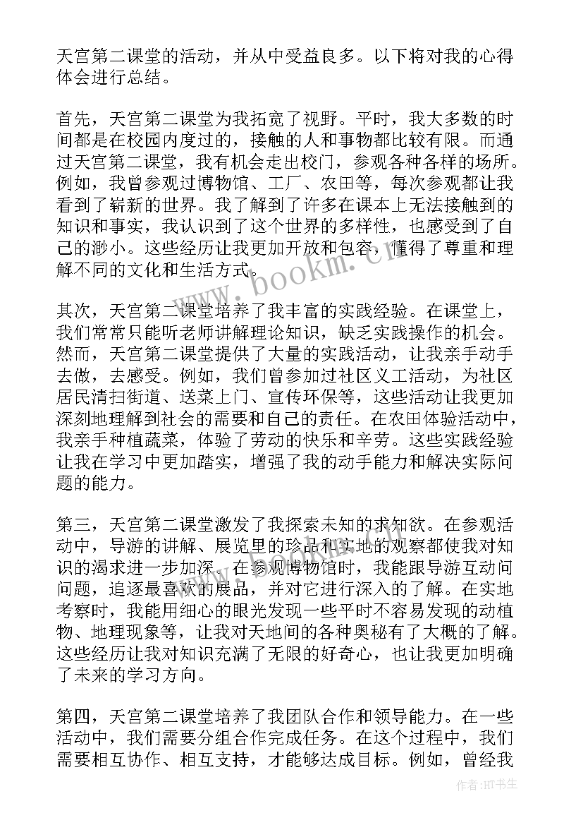 最新天宫课堂第二课 天宫课堂第二课心得(大全9篇)