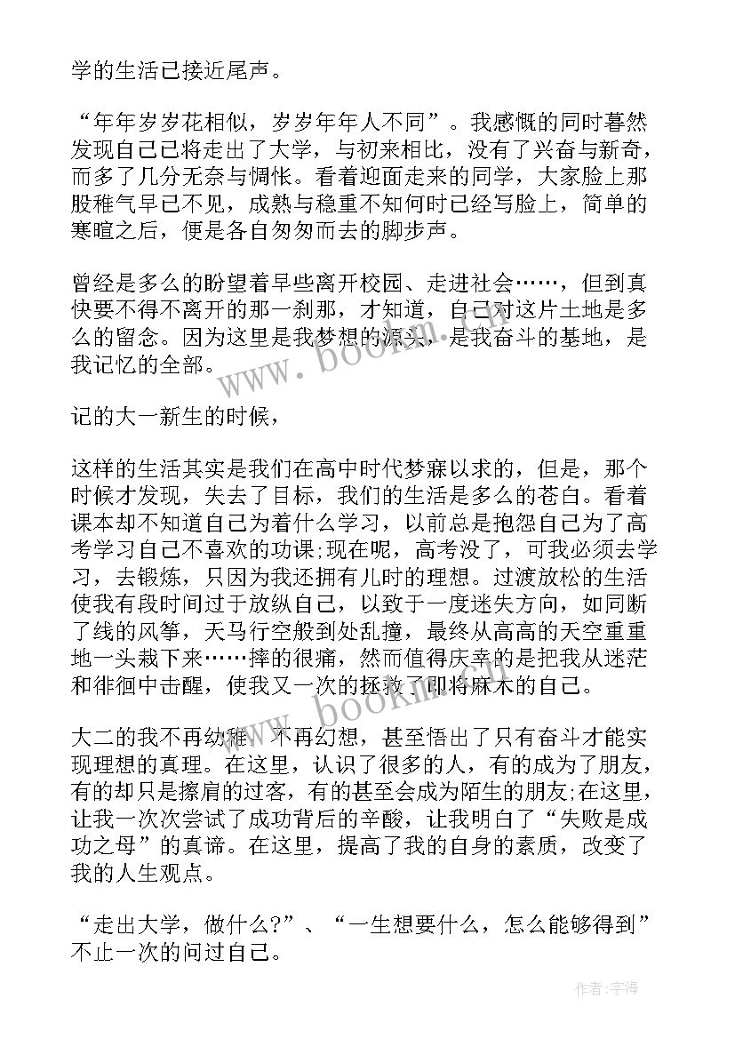 最新大学毕业散文(实用8篇)