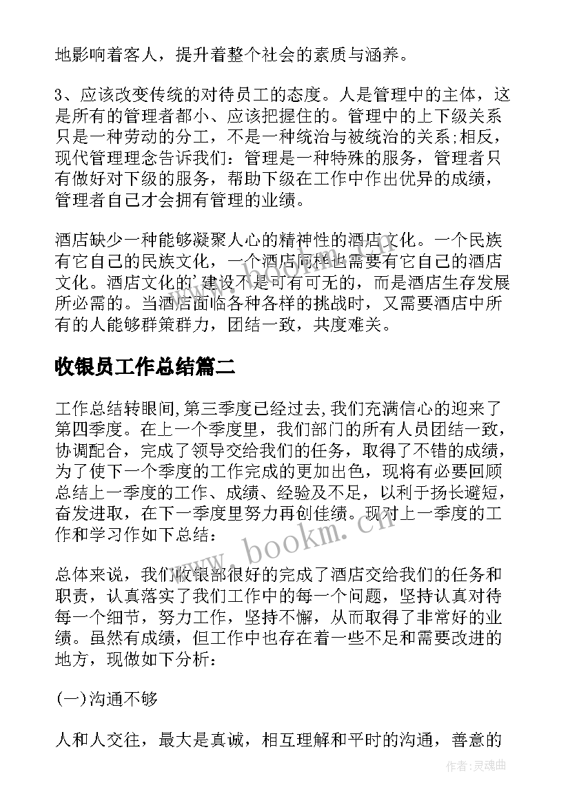 收银员工作总结(优秀10篇)