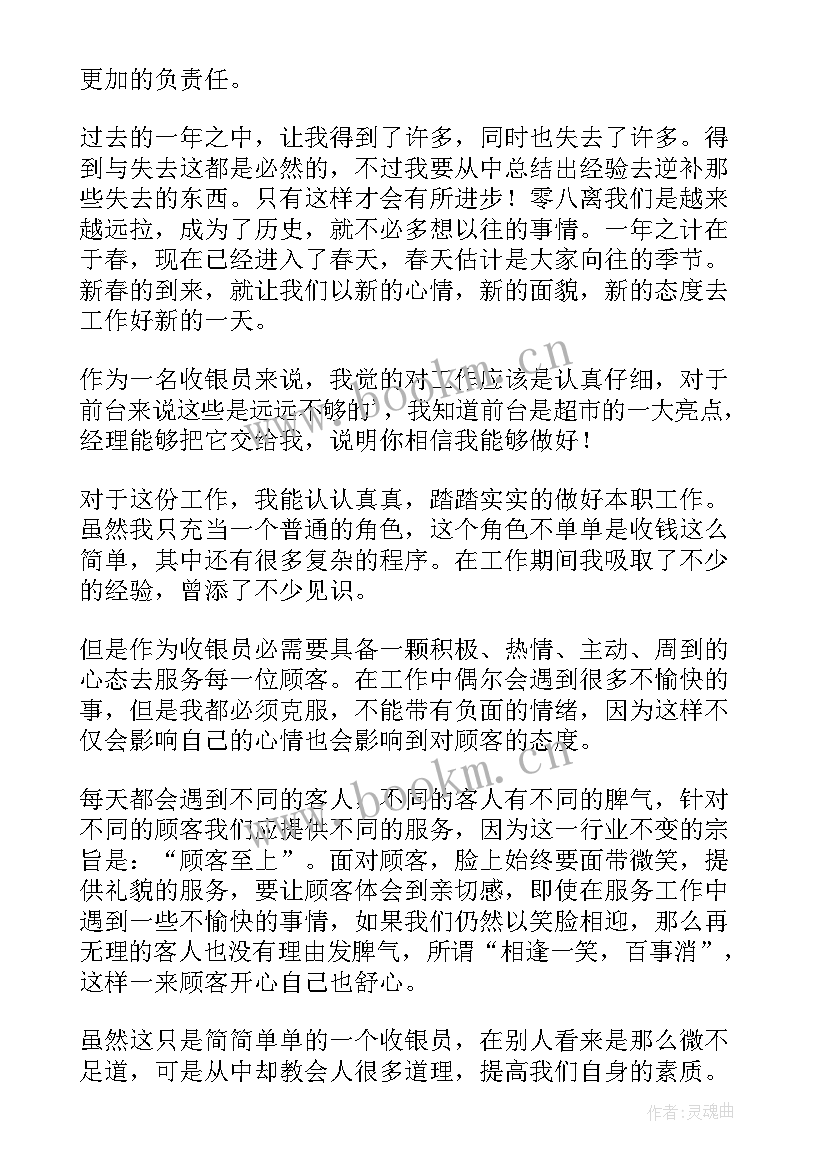 收银员工作总结(优秀10篇)