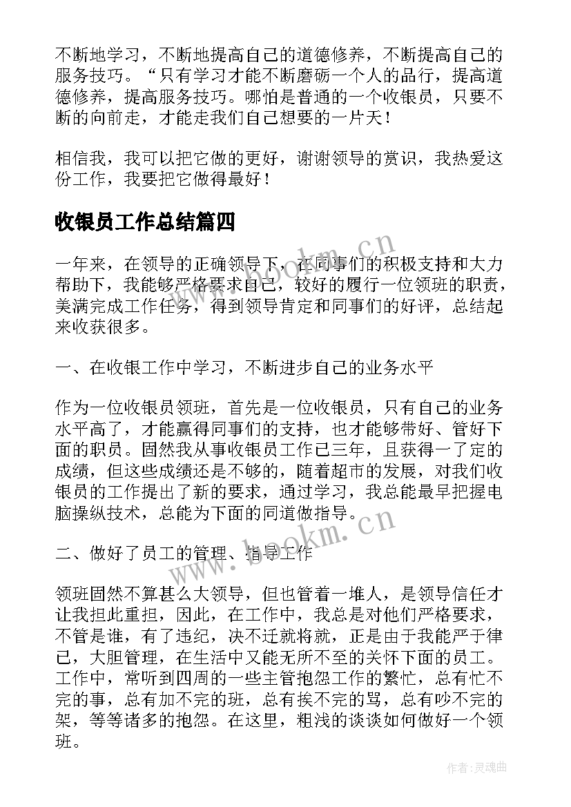 收银员工作总结(优秀10篇)