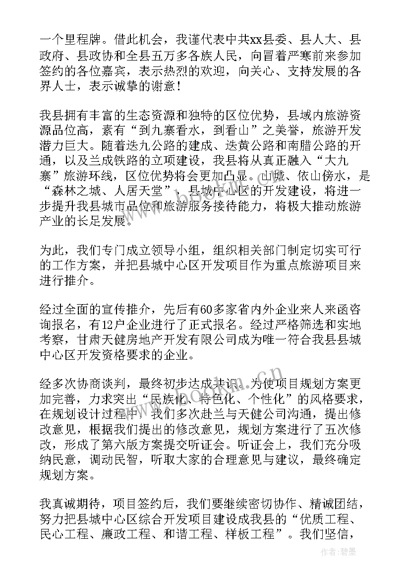 最新签约仪式主持人串词领导发言(优秀18篇)