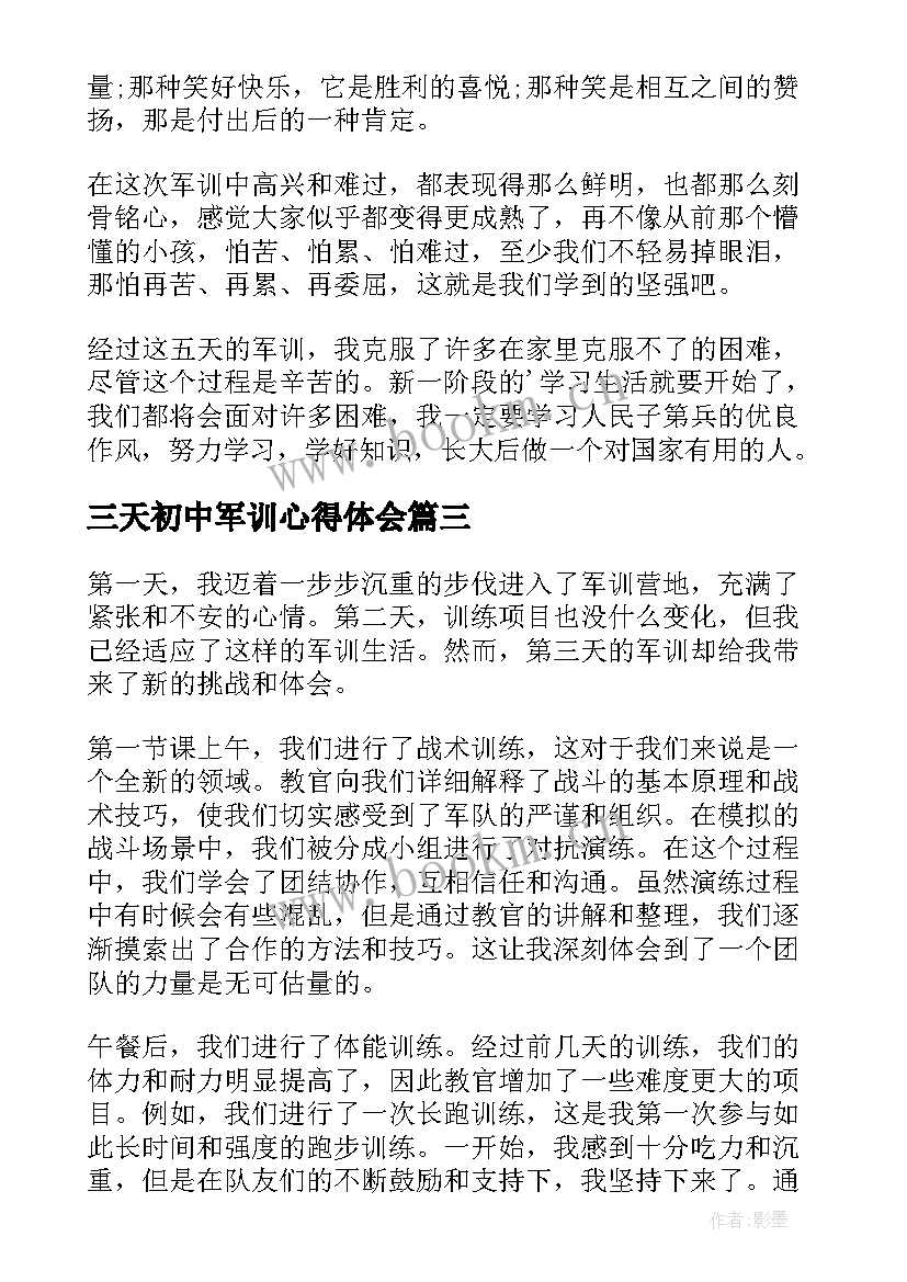 2023年三天初中军训心得体会 初中第三天军训心得体会(优质8篇)