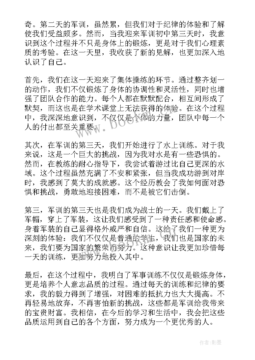 2023年三天初中军训心得体会 初中第三天军训心得体会(优质8篇)