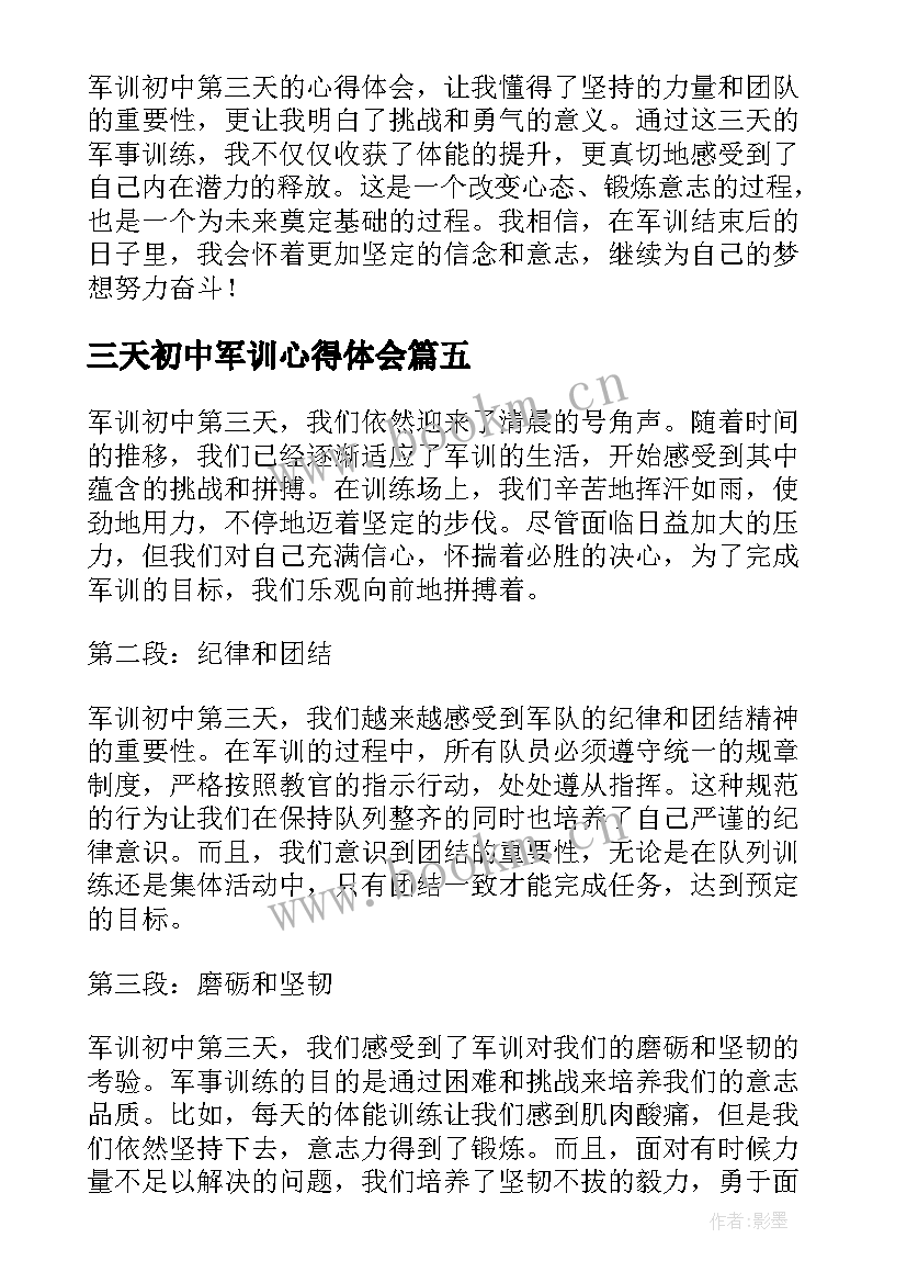 2023年三天初中军训心得体会 初中第三天军训心得体会(优质8篇)