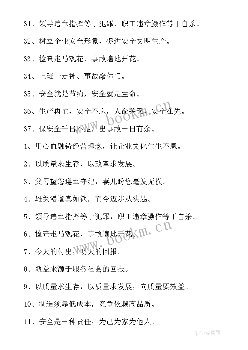 安全质量标语经典安全标语 车间生产质量安全标语口号(精选8篇)