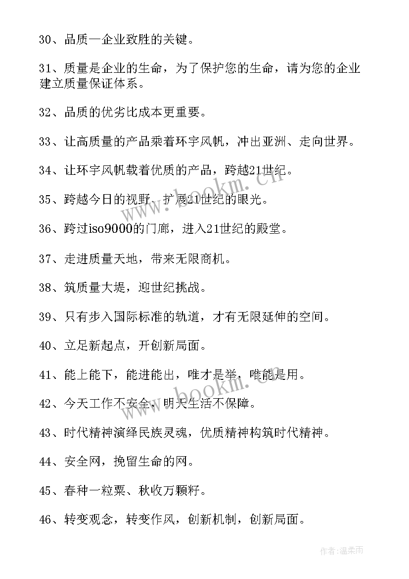 安全质量标语经典安全标语 车间生产质量安全标语口号(精选8篇)