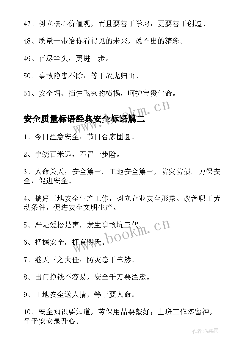 安全质量标语经典安全标语 车间生产质量安全标语口号(精选8篇)