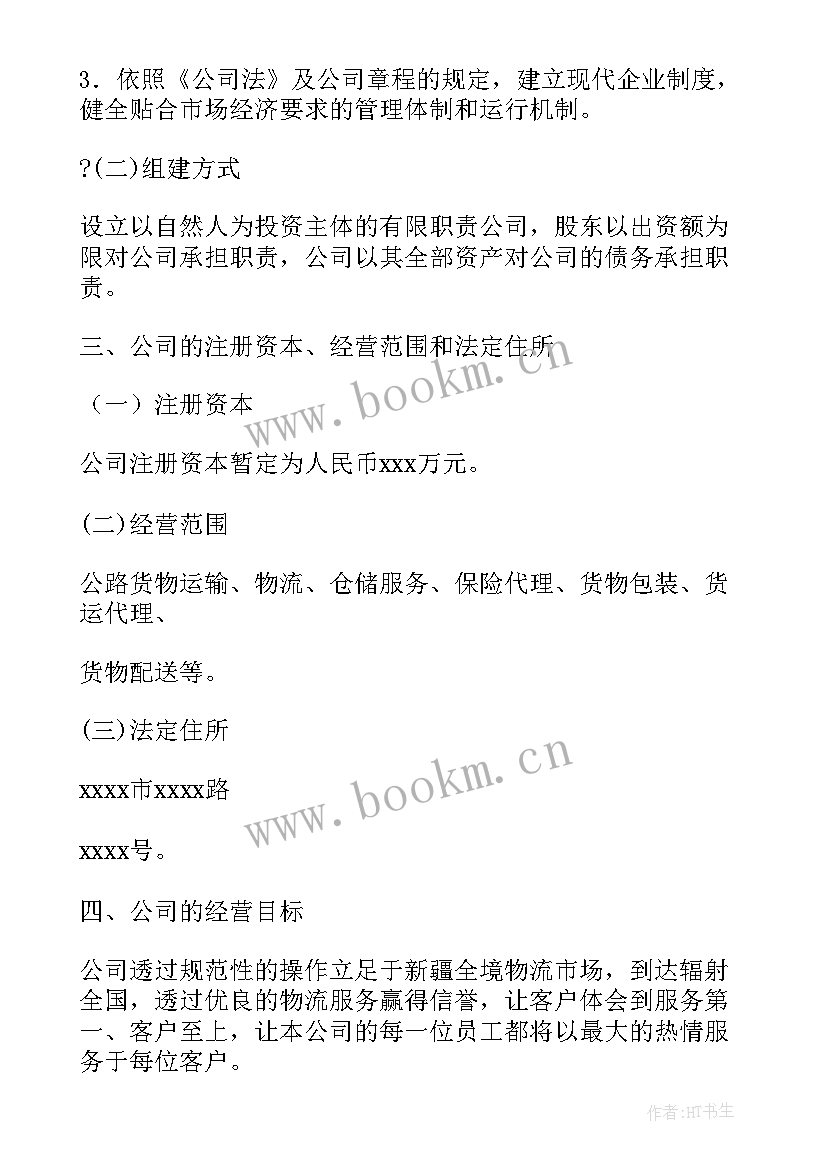 最新新开公司人员团队组建 新公司组建方案(大全8篇)