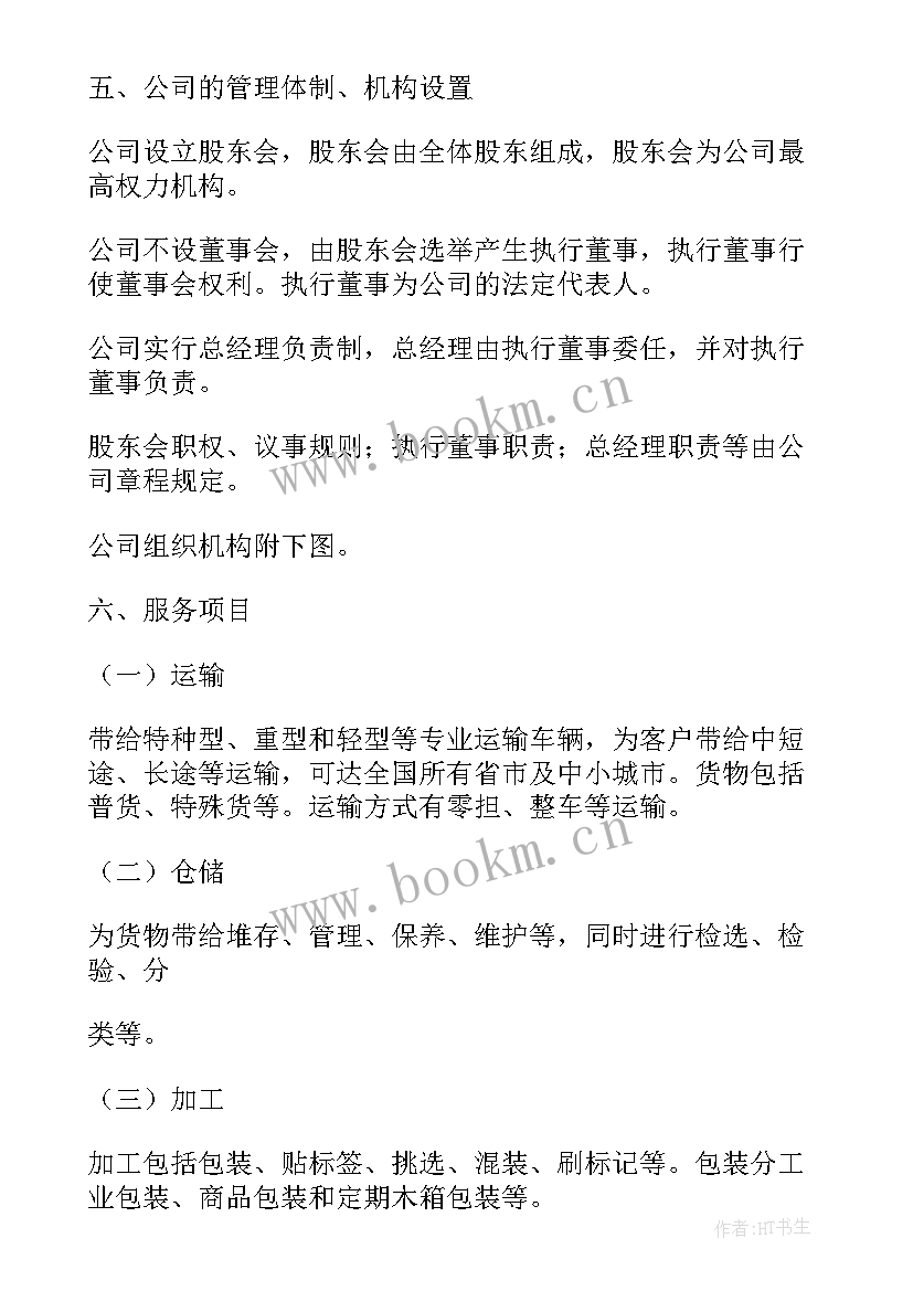 最新新开公司人员团队组建 新公司组建方案(大全8篇)