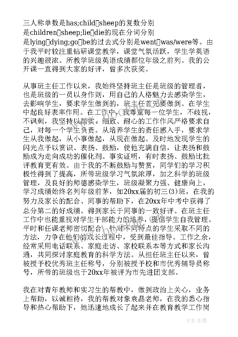 小学英语教育教学工作个人小结 小学英语教师个人教学工作总结(汇总14篇)