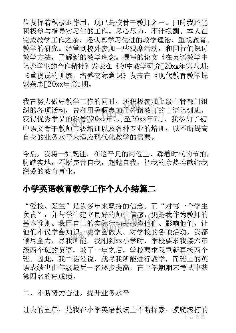 小学英语教育教学工作个人小结 小学英语教师个人教学工作总结(汇总14篇)