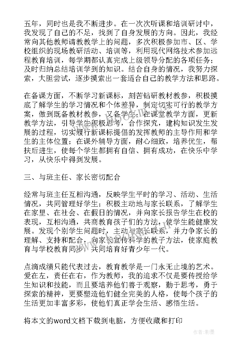 小学英语教育教学工作个人小结 小学英语教师个人教学工作总结(汇总14篇)