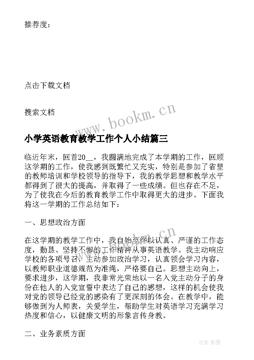 小学英语教育教学工作个人小结 小学英语教师个人教学工作总结(汇总14篇)