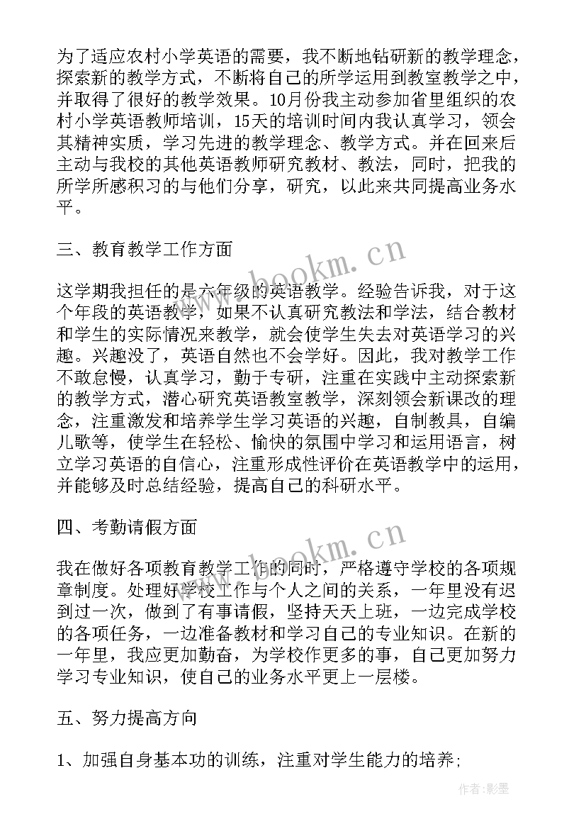 小学英语教育教学工作个人小结 小学英语教师个人教学工作总结(汇总14篇)